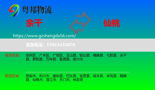 余干县到仙桃市物流专线