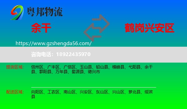 余干县到兴安区物流专线
