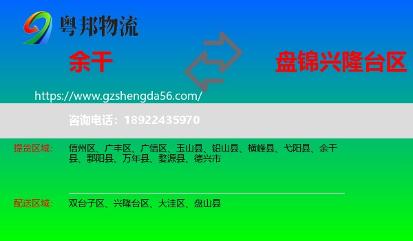 余干县到兴隆台区物流专线