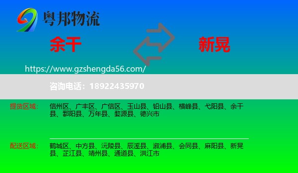 余干县到新晃县物流专线