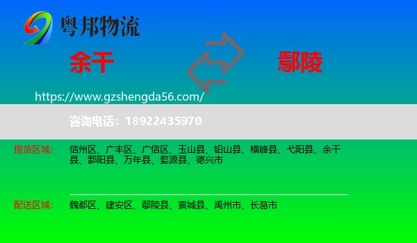 余干县到鄢陵县物流专线