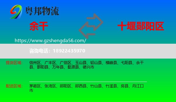 余干县到郧阳区物流专线