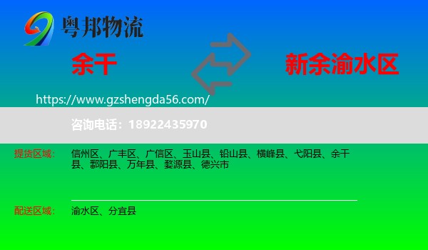 余干县到渝水区物流专线