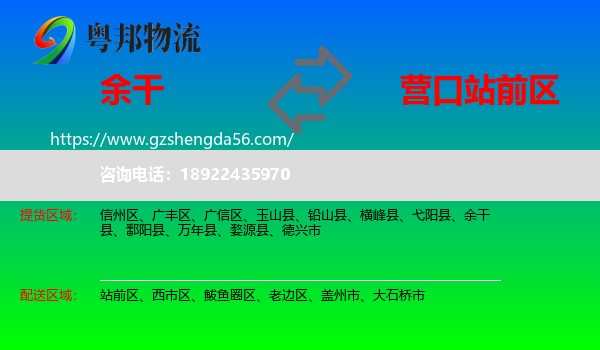 余干县到站前区物流专线