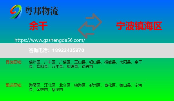余干县到镇海区物流专线