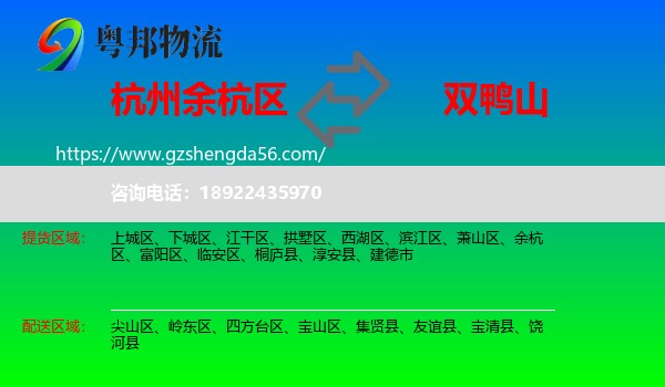 余杭区到双鸭山物流专线