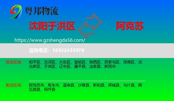 于洪区到阿克苏物流专线