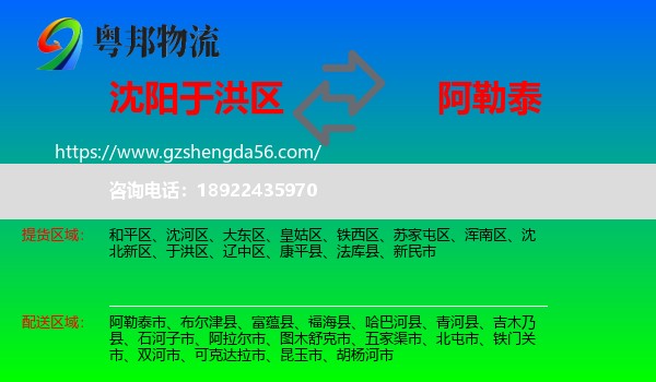于洪区到阿勒泰物流专线