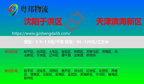 于洪区到滨海新区物流专线