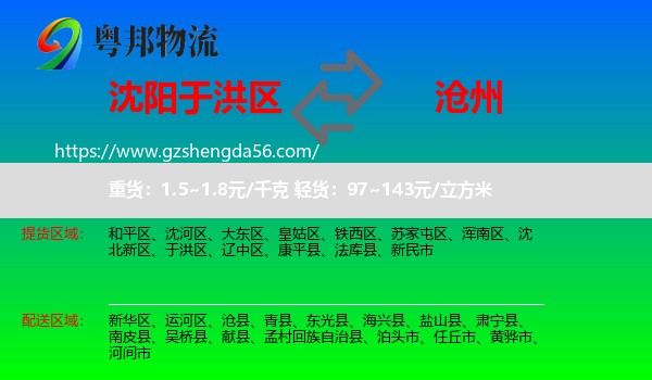 于洪区到沧州物流专线