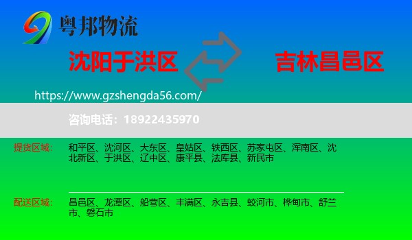于洪区到昌邑区物流专线