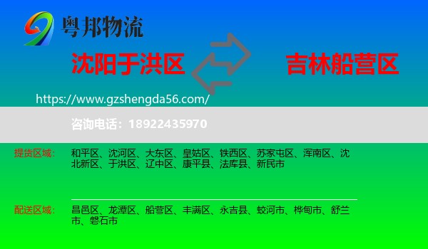 于洪区到船营区物流专线