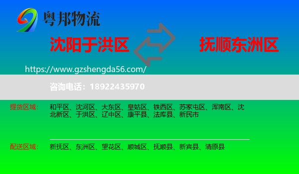 于洪区到东洲区物流专线