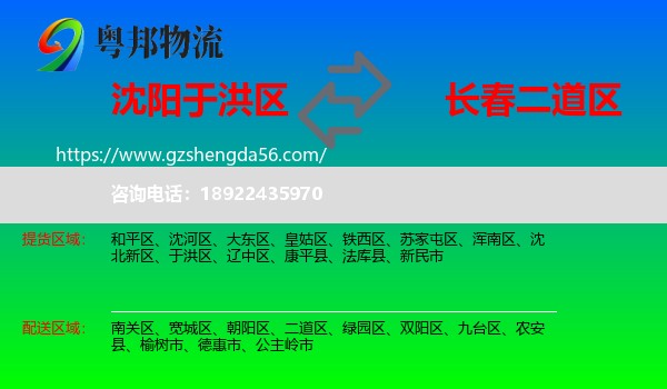 于洪区到二道区物流专线