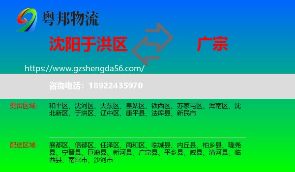 于洪区到广宗县物流专线