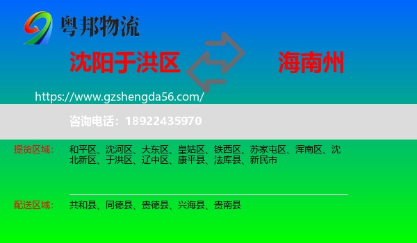 于洪区到海南州物流专线
