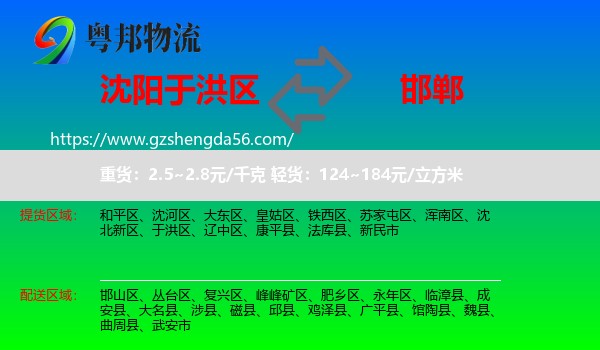 于洪区到邯郸物流专线