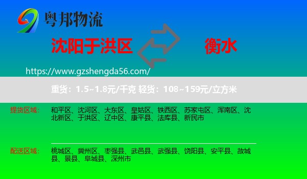 于洪区到衡水物流专线