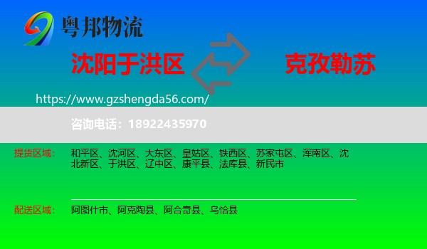 于洪区到克孜勒苏物流专线