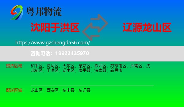 于洪区到龙山区物流专线