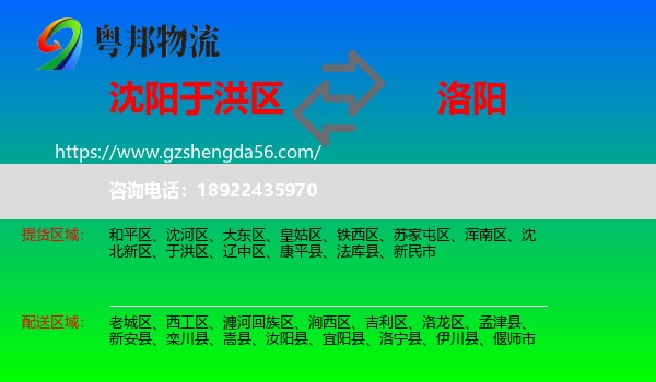 于洪区到洛阳物流专线