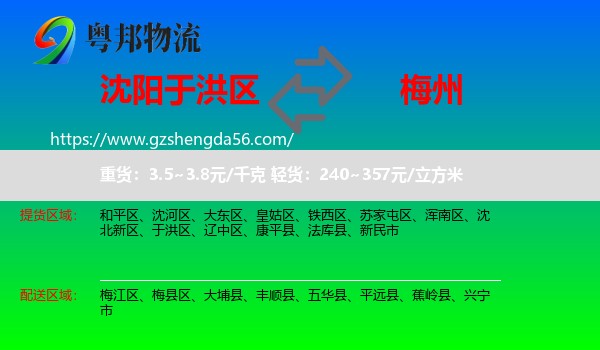 于洪区到梅州物流专线