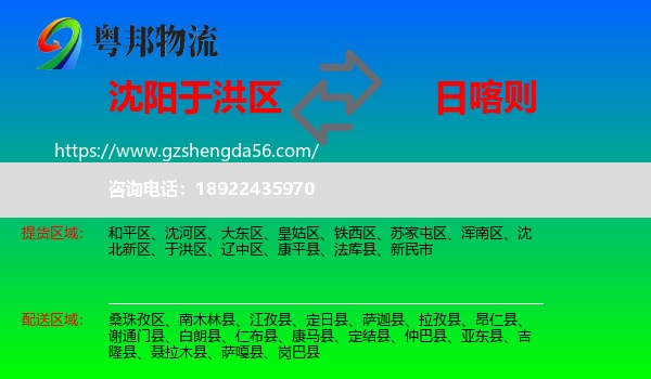 于洪区到日喀则物流专线