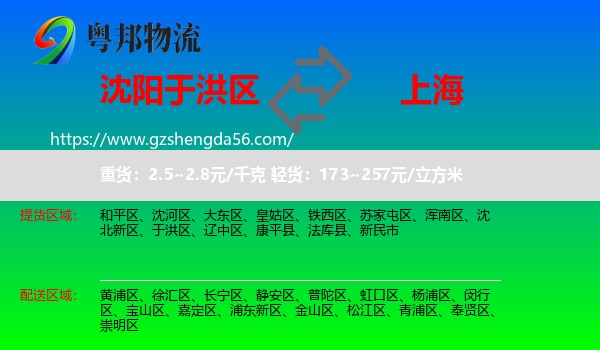 于洪区到上海专线