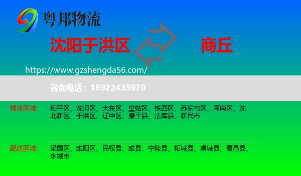 于洪区到商丘物流专线