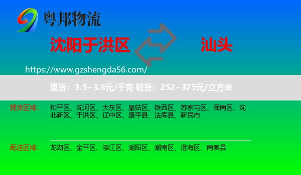 于洪区到汕头物流专线
