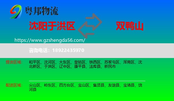 于洪区到双鸭山物流专线