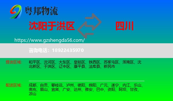 于洪区到四川物流专线