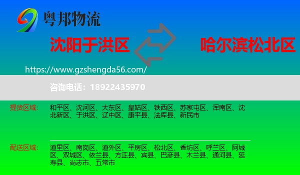 于洪区到松北区物流专线