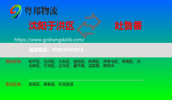 于洪区到吐鲁番物流专线