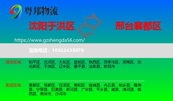 于洪区到襄都区物流专线