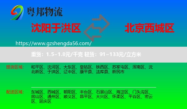 于洪区到西城区物流专线