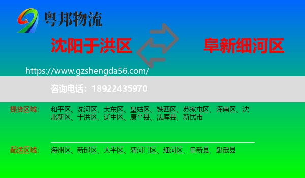于洪区到细河区物流专线