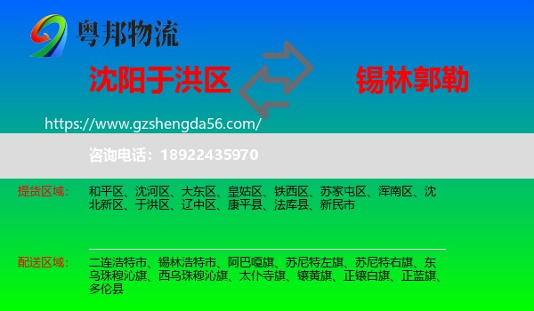 于洪区到锡林郭勒物流专线