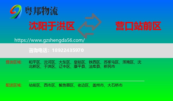 于洪区到站前区物流专线