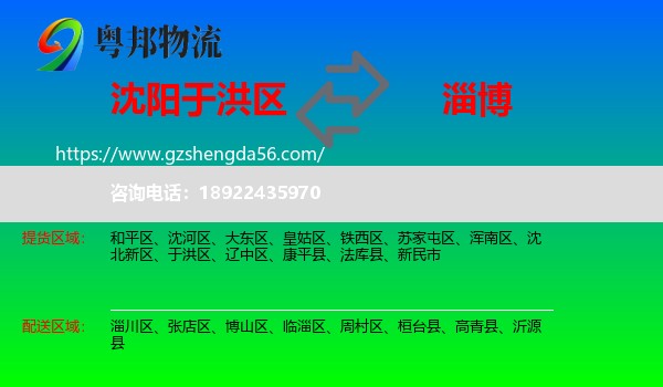 于洪区到淄博物流专线