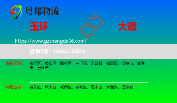 玉环市到大通县物流专线