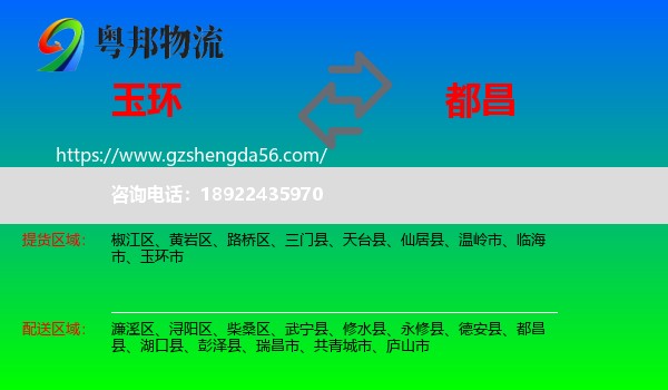 玉环市到都昌县物流专线