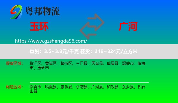 玉环市到广河县物流专线