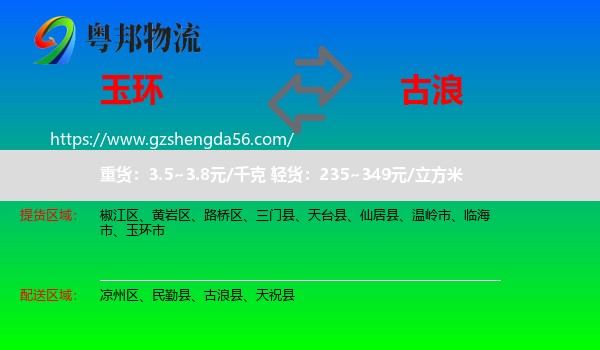 玉环市到古浪县物流专线