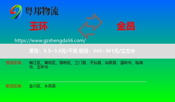 玉环市到金昌物流专线