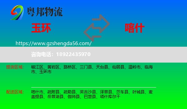 玉环市到喀什物流专线