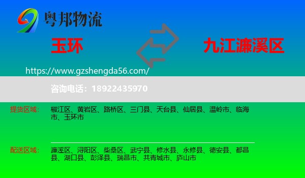 玉环市到濂溪区物流专线
