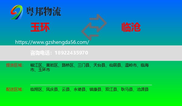 玉环市到临沧物流专线