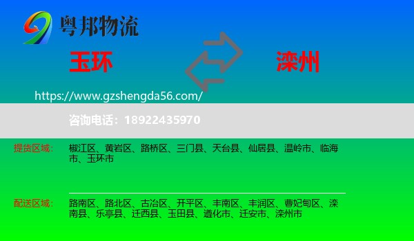 玉环市到滦州市物流专线