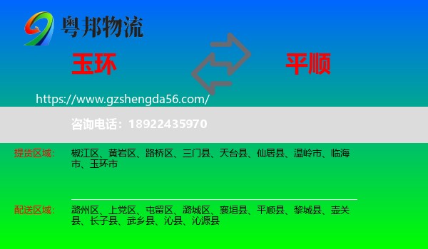 玉环市到平顺县物流专线
